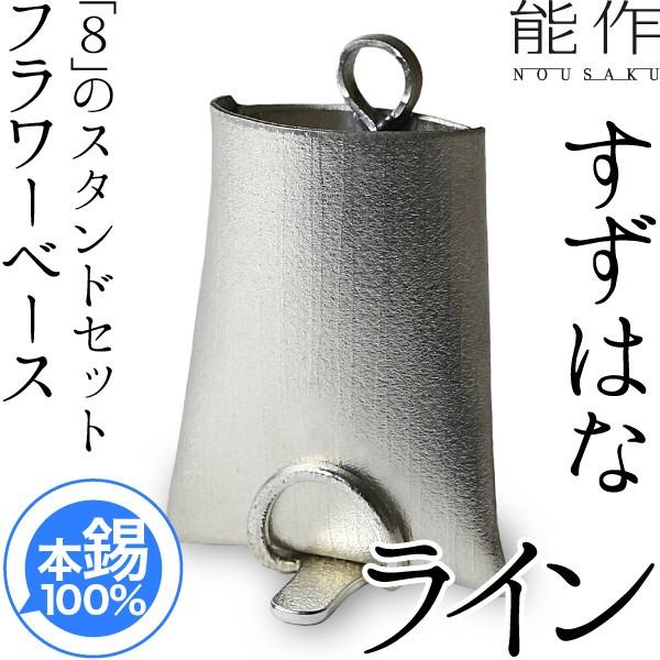 能作 一輪挿しの人気商品・通販・価格比較 - 価格.com 能作 一輪挿しの人気商品・通販・価格比較 - 価格.com