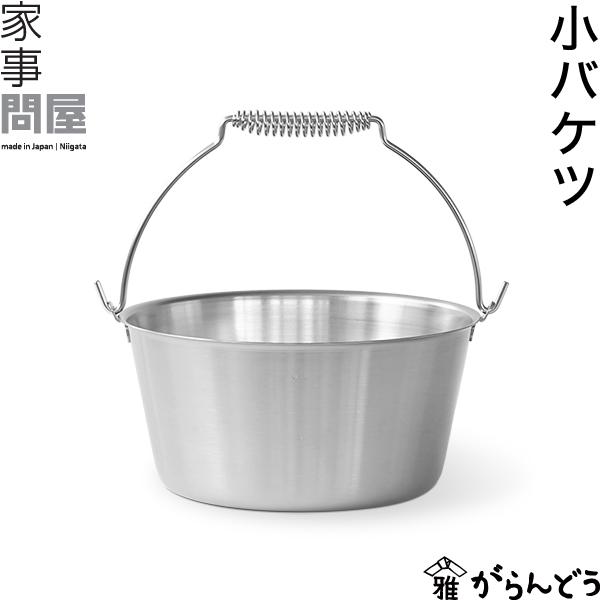 小ぶりなサイズで持ち運びしやすく、家のあちこちを掃除するときに便利な小さめのバケツ。一枚板を加工して作っているので水漏れしません。直火・IHにかけられるので、つけ置き用のぬるま湯を作ったり煮沸消毒ができます。1L・2Lの目安目盛り付きです。...