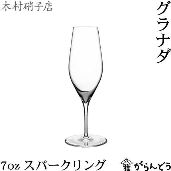 木村硝子店 グラナダ 7oz スパークリング 190ml シャンパングラス