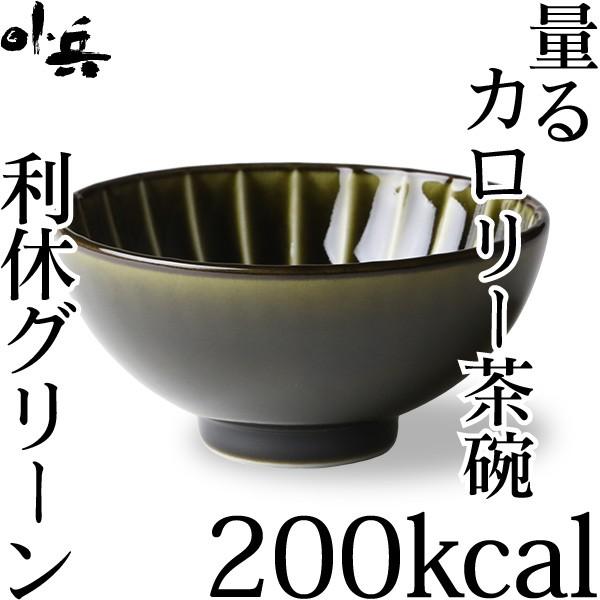 ぎやまん陶 量るカロリー茶碗200kcal 利休グリーン カネコ小兵