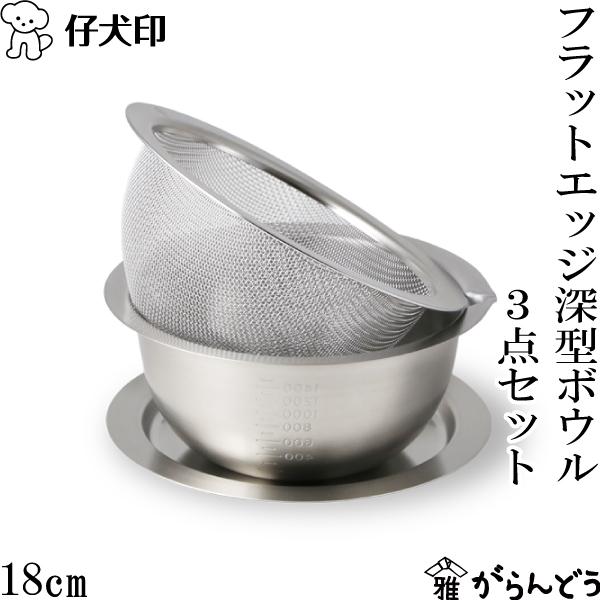 仔犬印　フラットエッジ 深型ボウルシリーズ 18cm 深型ボウル（フラットエッジ） – 仔犬印公式オンラインストア