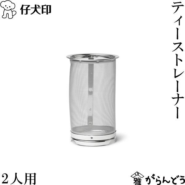 仔犬印のティーポット用に開発されたティーストレーナーです。立ち型式なので、茶葉とお湯が少ない場合もしっかりとこすことができ、ステンレス製の細やかな網目が小さな茶葉もしっかり受け止めます。ティーポットの蓋のツバがティーストレーナーの上部リング...