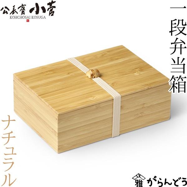 公長齋小菅 一段弁当箱 ナチュラル 500ml 京都 ランチボックス 公長齋小菅 一段弁当箱 ナチュラル 500ml 京都 ランチボックス