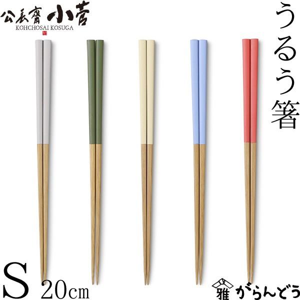 公長齋小菅 うるう箸 S 京都 箸 竹製 公長斎小菅 : がらんどう