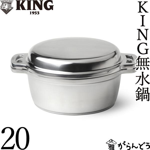 KING Series 無水鍋 20 HALムスイ アルミ 両手鍋 IH対応 無水 KING Series 無水鍋 20 HALムスイ アルミ 両手鍋 IH対応 無水