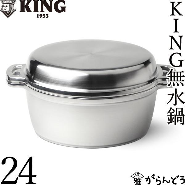 KING Series 無水鍋 24 HALムスイ アルミ 両手鍋 IH対応 無水 KING Series 無水鍋 24 HALムスイ アルミ 両手鍋 IH対応 無水