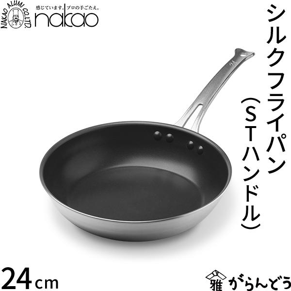 中尾アルミ製作所 シルクフライパン ステンレスハンドル 24cm 浅型 直火専用 アルミ製 フッ素樹脂加工 プロ仕様 軽量 丈夫 ガス火専用 IH不可 日本製