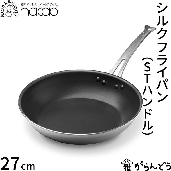 中尾アルミ製作所 シルクフライパン ステンレスハンドル 27cm 浅型 直