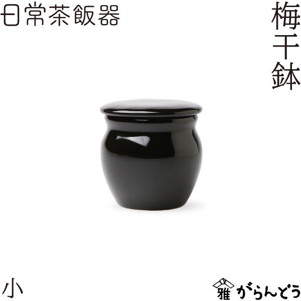 食卓で自然に手に取り、使い勝手の良いものを伝える日常茶飯器。手のひらサイズの梅干鉢 小に、カリカリ梅や壺漬けなどお漬物を入れて、食卓のお供に。冷蔵庫で保管でき、棚から出してそのまま食卓に並べることができる、手に取りやすい佇まいをしています。...
