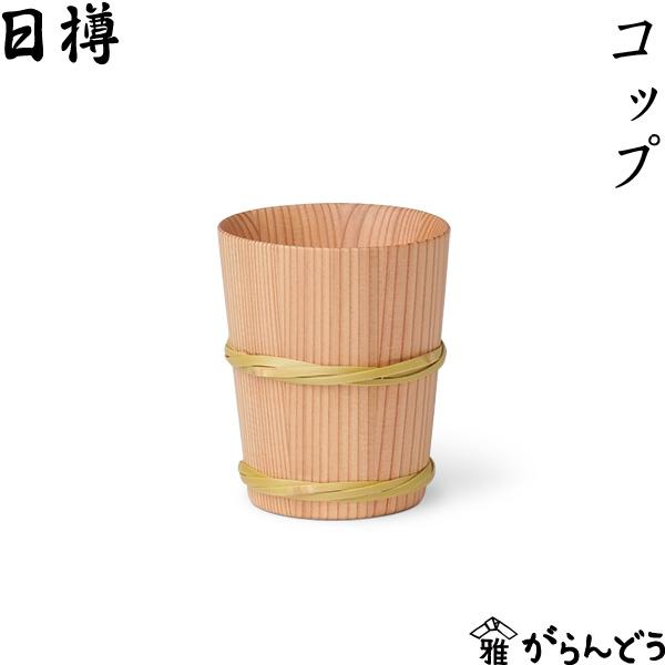 ビールグラス Akita 秋田杉桶樽 コップ 未使用 秋田杉 樽富かまた