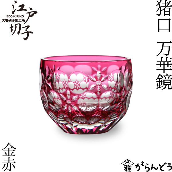 酒器 江戸切子 ぐい呑みの人気商品・通販・価格比較 - 価格.com 酒器 江戸切子 ぐい呑みの人気商品・通販・価格比較 - 価格.com