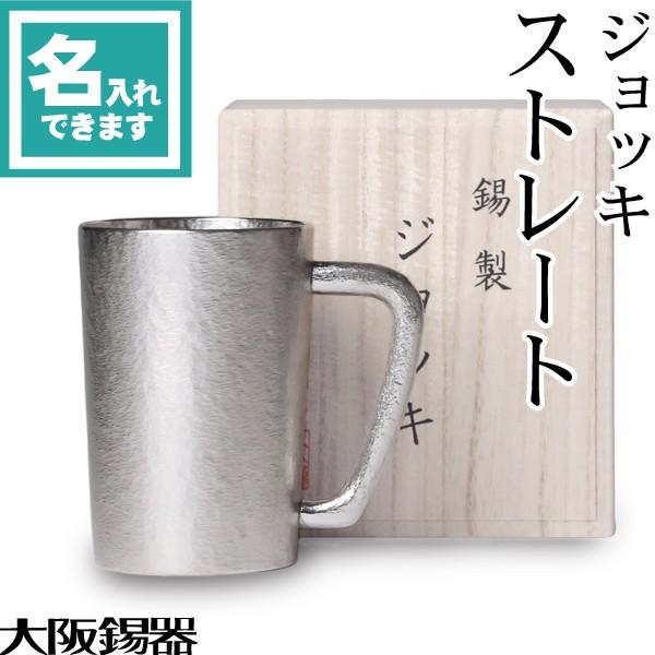 錫 ジョッキ」の人気商品一覧 | 安い商品を通販サイトから探す