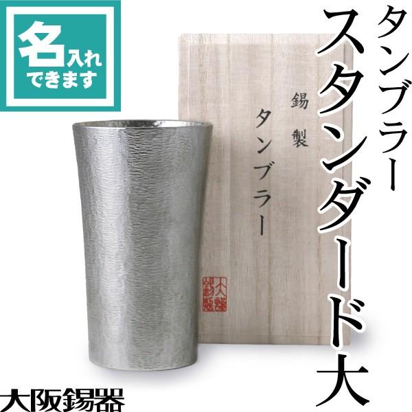 大阪 錫 酒器の人気商品・通販・価格比較 - 価格.com