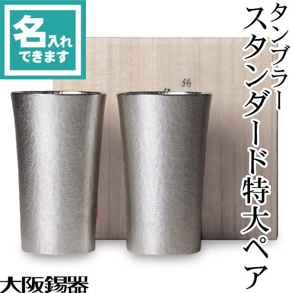 最新 ショップこぶ大阪錫器 おしゃれ 錫 ビアカップ ジョッキ 銀 φ6.6