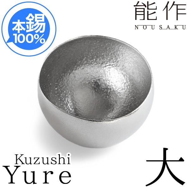 能作 錫製 小鉢 皿 Kuzushi Yure 大 小泉 誠 Design 還暦祝い 誕生日 ギフト 記念品 プレゼント 母の日 nousaku の うさく :sa-021:がらんどう 手仕事品と贈り物 - 通販 - Yahoo!ショッピング 能作 錫製 小鉢 皿 Kuzushi Yure 大 小泉 誠 Design 還暦祝い 誕生日 ギフト 記念品 プレゼント 母の日 nousaku の うさく :sa-021:がらんどう 手仕事品と贈り物 - 通販 - Yahoo!ショッピング