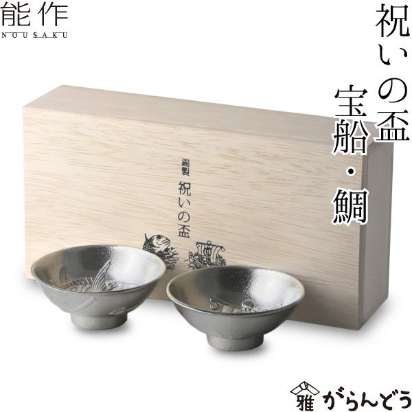 春先取りの 能作 錫製 祝いの盃 ecousarecycling.com