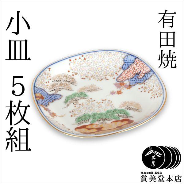 賞美堂 小皿5枚組 春秋文 有田焼 : がらんどう 手仕事品と贈り物