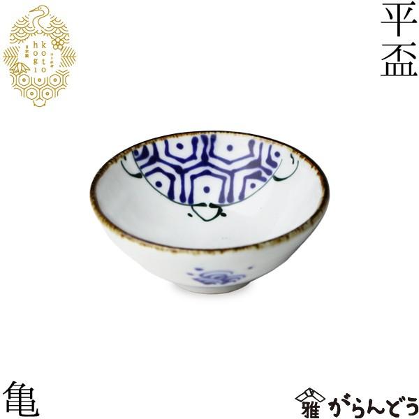 波佐見焼 kotohogi 平盃 亀 ぐい呑み お猪口 盃 縁起物 お祝い 波佐見焼 kotohogi 平盃 亀 ぐい呑み お猪口 盃 縁起物 お祝い