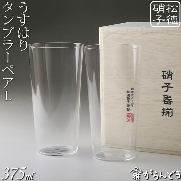 松徳硝子『うすはりグラス タンブラーL』