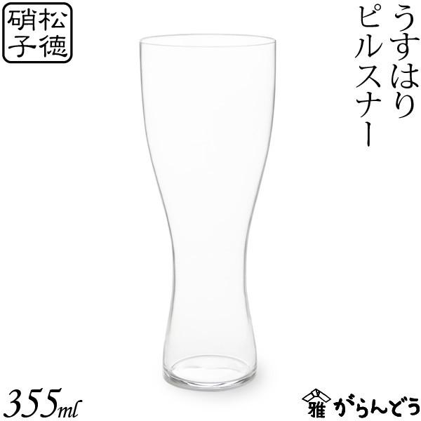 うすはり ビールグラス ピルスナー 松徳硝子 ビールグラス ビアグラス 