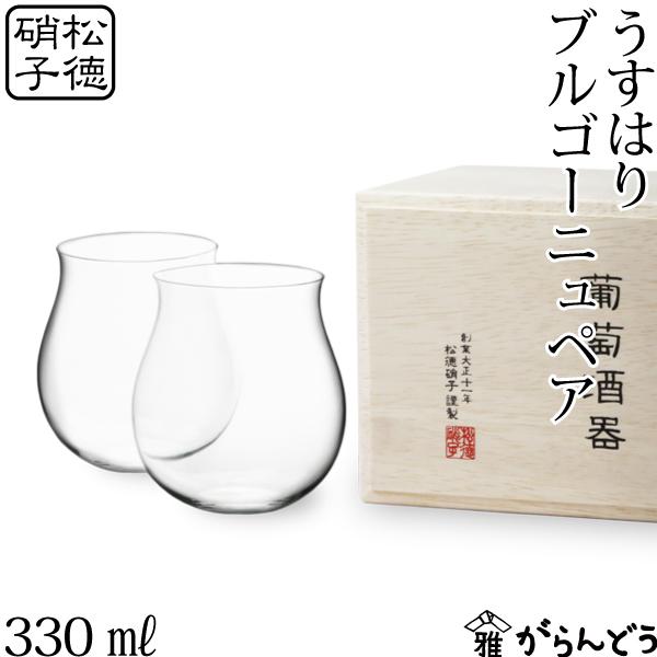 うすはり 松徳硝子 葡萄酒器ブルゴーニュ(ブルゴーニュ2ケ)木箱2P