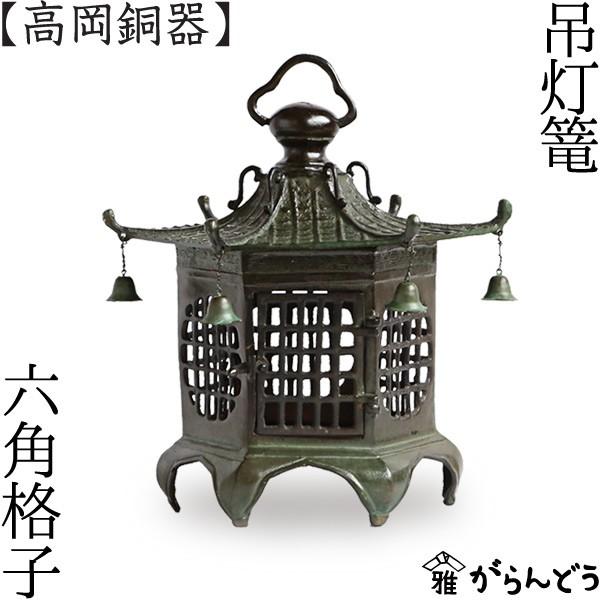 高岡 吊り灯篭の人気商品・通販・価格比較 - 価格.com 高岡 吊り灯篭の人気商品・通販・価格比較 - 価格.com