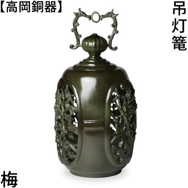 灯篭 高岡銅器 梅 灯籠 : がらんどう 手仕事品と贈り物 - 通販 - Yahoo