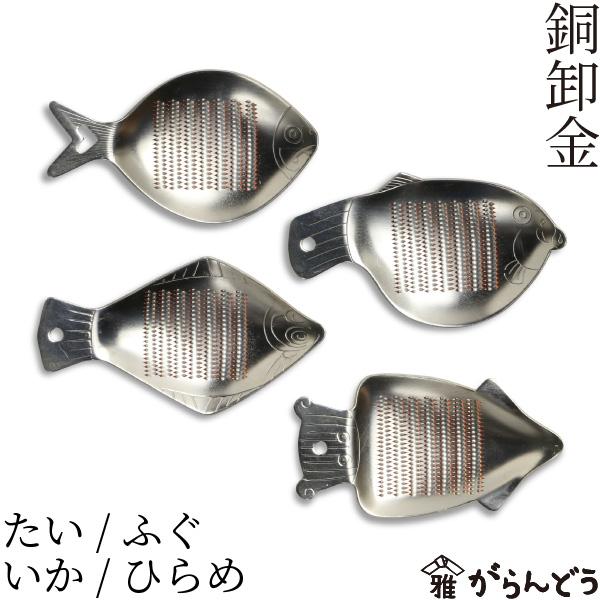 有次　銅製　卸し金　6号、薬味下ろしセット　京都　有次特製　おろし金　おろし器 銅卸金No.6 | 商品詳細 | 高島屋オンラインストア