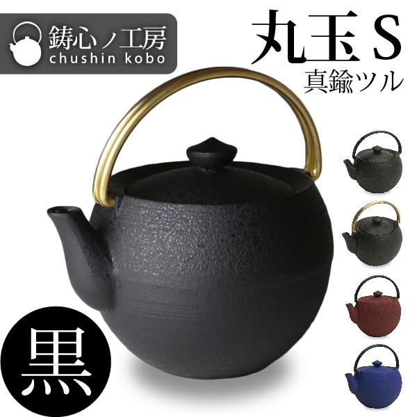 急須 ティーポット 鋳心ノ工房 丸玉S黒 真鍮つる : がらんどう 急須 ティーポット 鋳心ノ工房 丸玉S黒 真鍮つる : がらんどう