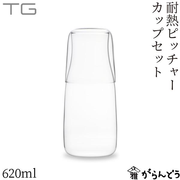 TG 耐熱ピッチャー&カップセット 620ml カラフェ デキャンタ TG 耐熱ピッチャー&カップセット 620ml カラフェ デキャンタ