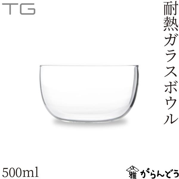 TG(ティージー) 耐熱アイスクリーム＆デザートボウル 500ml ガラス