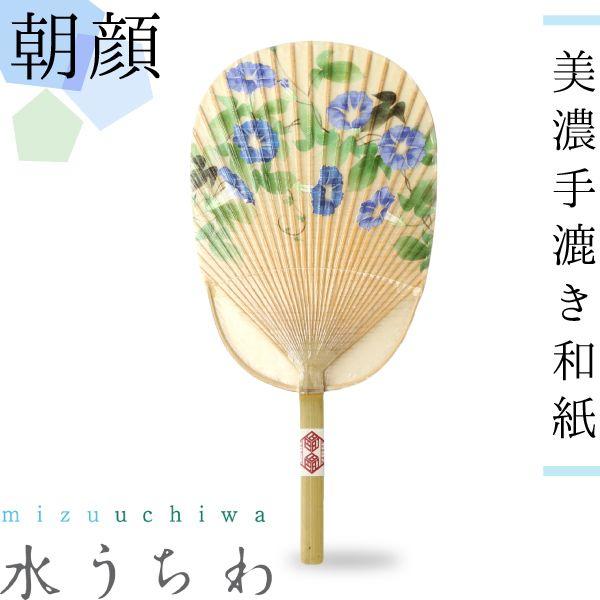 うちわ 水うちわ 朝顔 家田紙工 岐阜 美濃手漉き和紙 : がらんどう 手