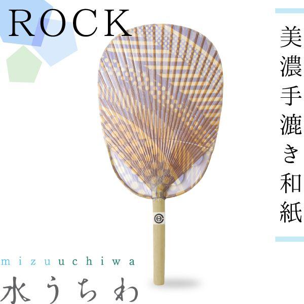 うちわ 水うちわ ROCK 家田紙工 岐阜 美濃手漉き和紙 : がらんどう 手