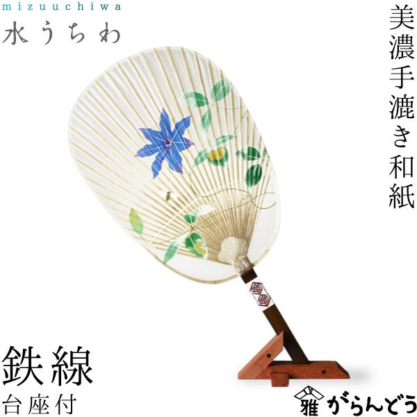うちわ 水うちわ 鉄線（台座付） カミノシゴト 家田紙工 小判型 岐阜