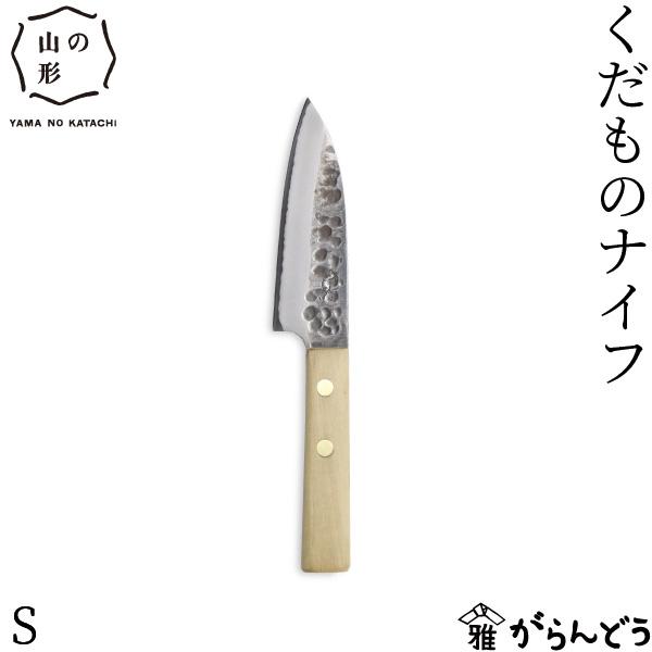 山の形 くだものナイフ S 島田刃物製作所 ペティナイフ フルーツナイフ