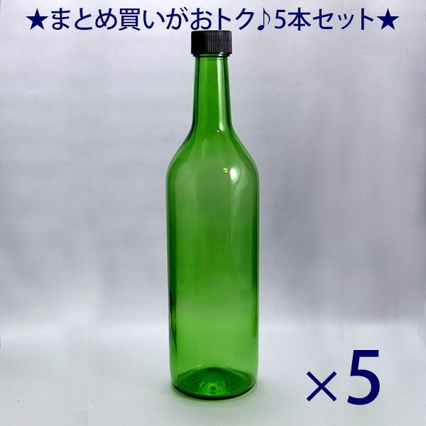 ガラス瓶 ワイン瓶 ワイン720 PPL グリーン 720ml -5本セット- : sak