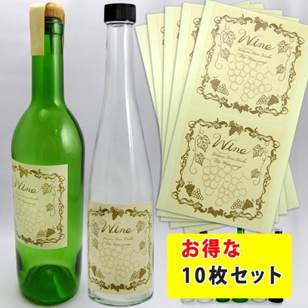 ワイン用ラベル シール -10枚セット- 当店オリジナルです！ : ガラス
