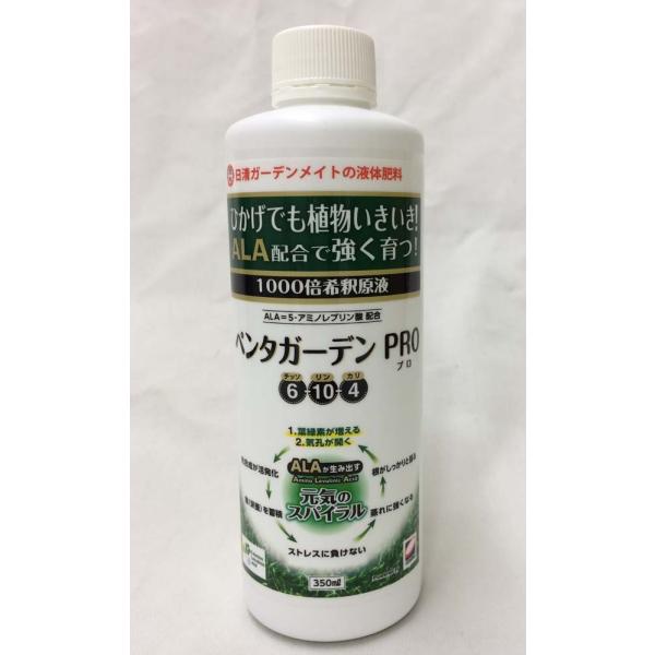 ペンタガーデン プロ 350ml ALA 5アミノレブリン酸 配合 :pentagardenpro1:所沢植木鉢センター 通販 日清ガーデンメイト ALA入り肥料 ペンタガーデン 450ml バラ用