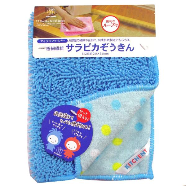 キチント サラピカぞうきん ブルー マイクロファイバーふきん
