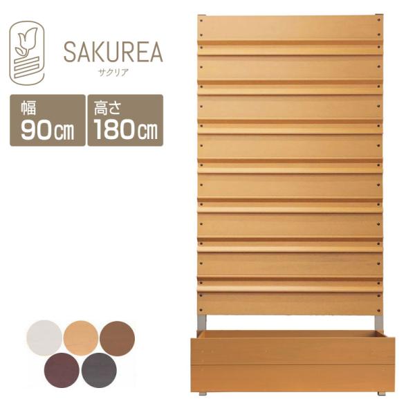 【商品名】　プランターボックス付きコンフォートフェンス　ルーバー【サイズ】　高さ180cm、幅90cm、奥行36cm、板間隔0cm【カラー】　（アイボリー）ホワイト、ダークブラウン、ライトブラウン【重さ】　フェンス約12kg、プランター約6...