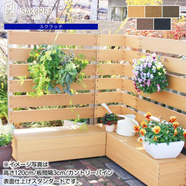 目隠し花置き 目隠しフェンス (プランター付きコーナーフェンス9点セット高さ120cm板