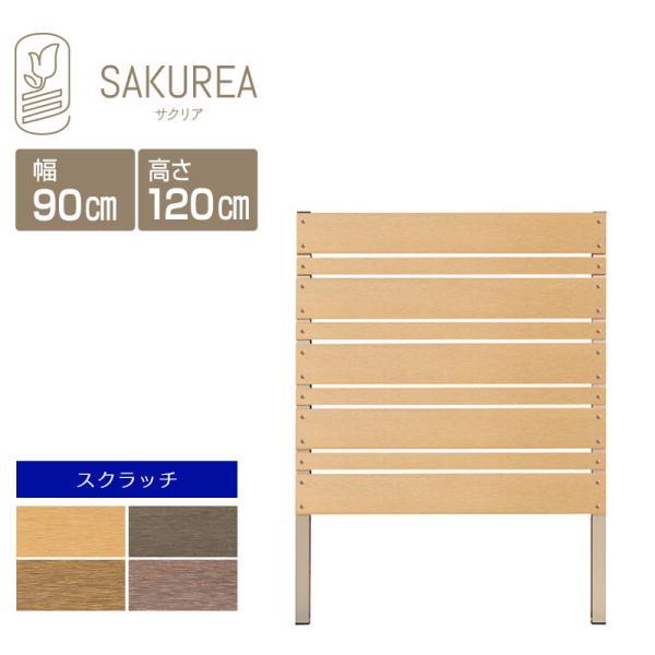 目隠しフェンス （スクラッチ/DIYコンフォートフェンス/マルチボーダー/高さ120cm幅90cm板間隔1cm） 庭 樹脂製 DIY サクリア