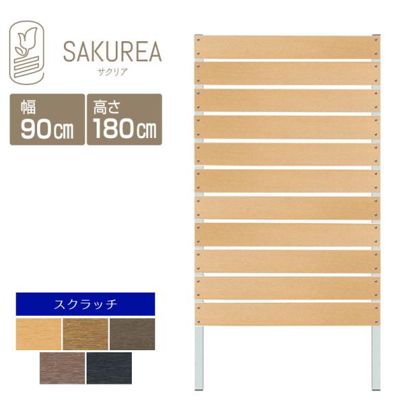 目隠しフェンス （スクラッチ/DIYコンフォートフェンス/高さ180cm幅90cm板間隔1cm） 庭 樹脂製 DIY サクリア