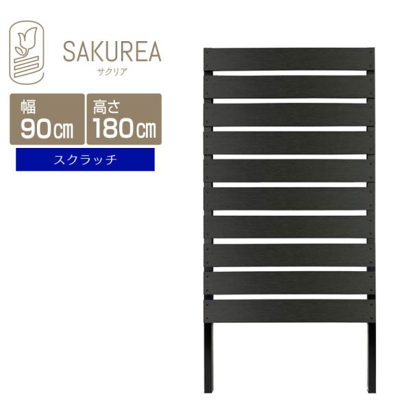 DIYコンフォートフェンス (スクラッチ/高さ180cm幅90cm板間隔3cm ブラックエディション) 庭 樹脂 目隠しフェンス DIY サクリア