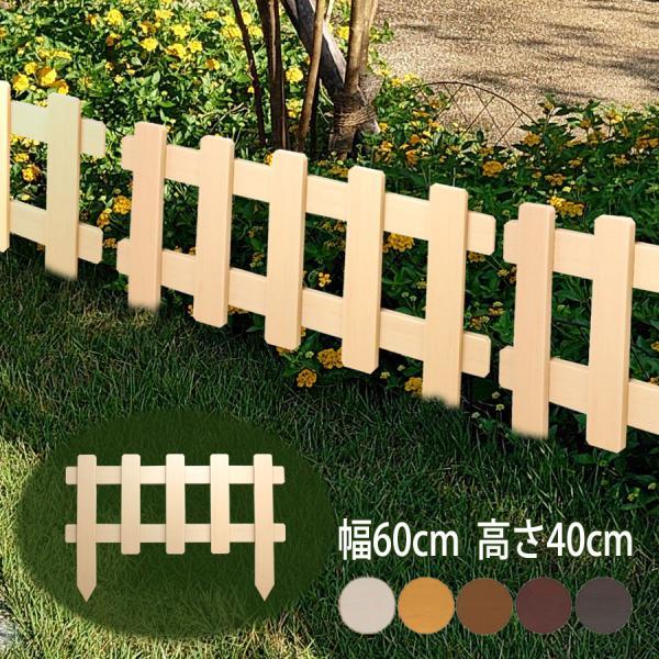 樹脂製 スティックフェンス ストライプ 幅60cm高さ40cm (1枚) 花壇 フェンス 刺すだけ 挿すだけ 柵 仕切り ミニフェンス
