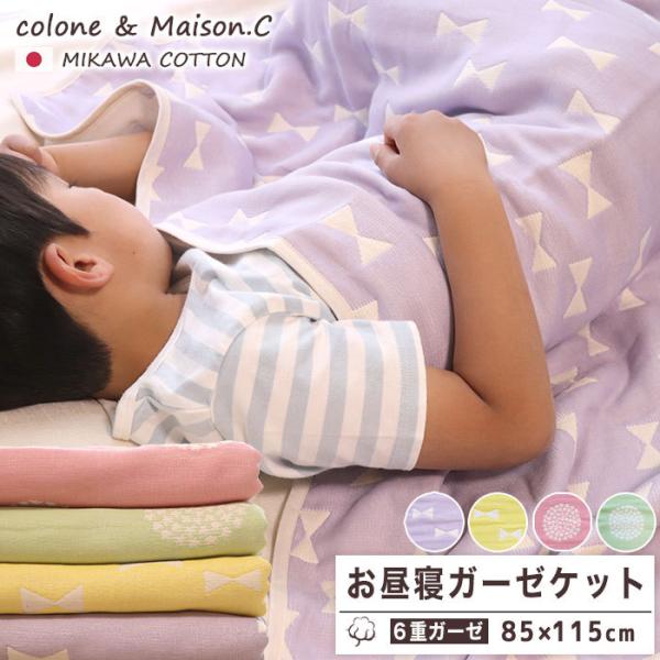 リボン＆フラワー柄 お昼寝ケット 日本製 6重ガーゼ 三河木綿 : ガーゼ