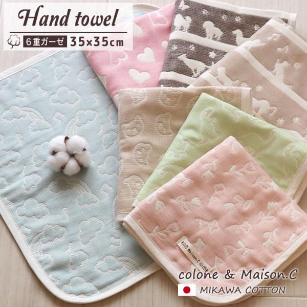 マット、ガーゼハンカチ WAKO ハンドタオル 】 ハンカチタオル 6重ガーゼ ガーゼハンカチ 35