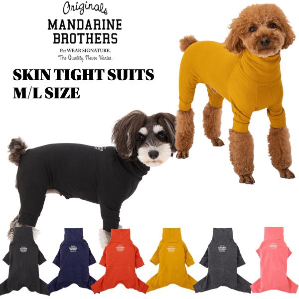 MANDARINE BROTHERS(マンダリンブラザーズ)から魔法の犬用インナーウェアとして発売以来大ヒットしているスキンタイトスーツ。Skin Tight Suitは高伸縮生地で豊富なサイズ展開なのでまざまな犬種にご愛用いただいています...