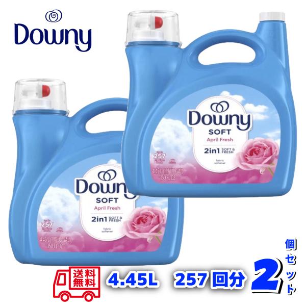 ウルトラダウニー Downy エイプリルフレッシュ 4.45L ｘ2個セット 衣料用柔軟剤 洗濯 大容量