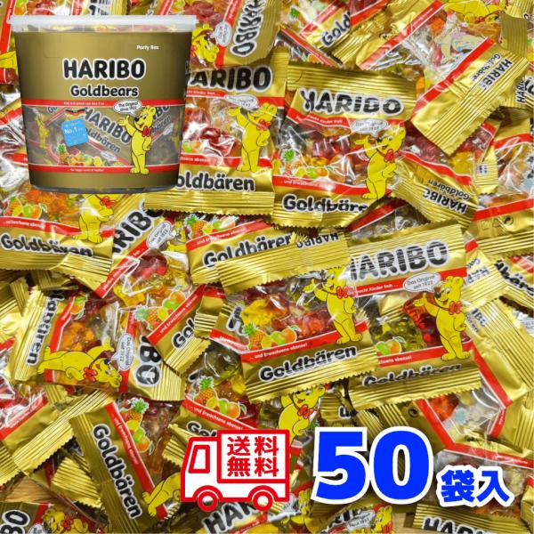 HARIBO（ハリボー） 50袋セット ゴールドベア 10g 果汁 グミ ポイント